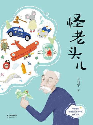 cover image of 怪老头